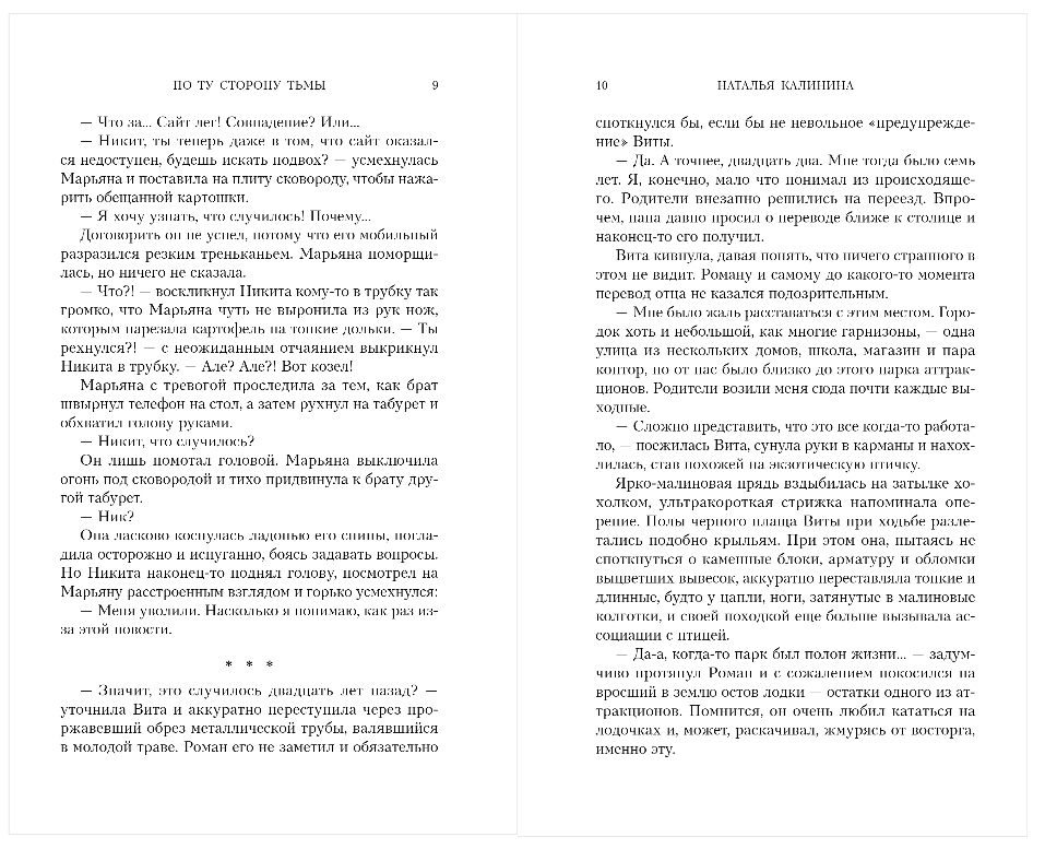 Художественная книга Эксмо По ту сторону тьмы, твердая обложка (Калинина Наталья) — фото 5