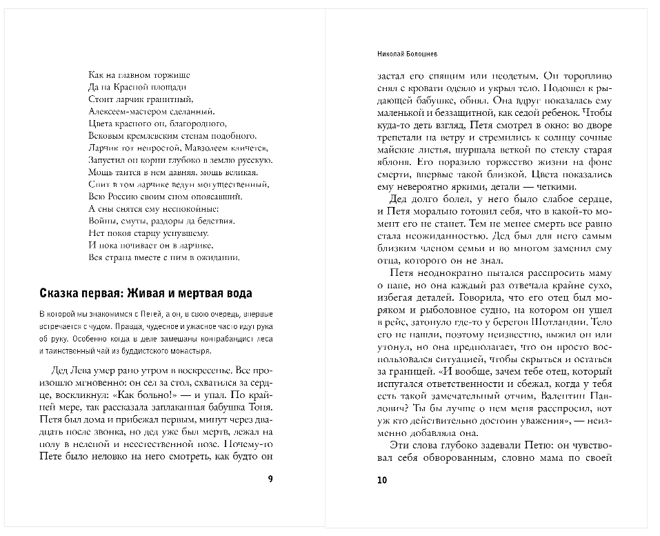 Художественная книга Эксмо Поезд на Правдинск идет без остановок, твердая обложка (Болошнев Николай) — фото 4