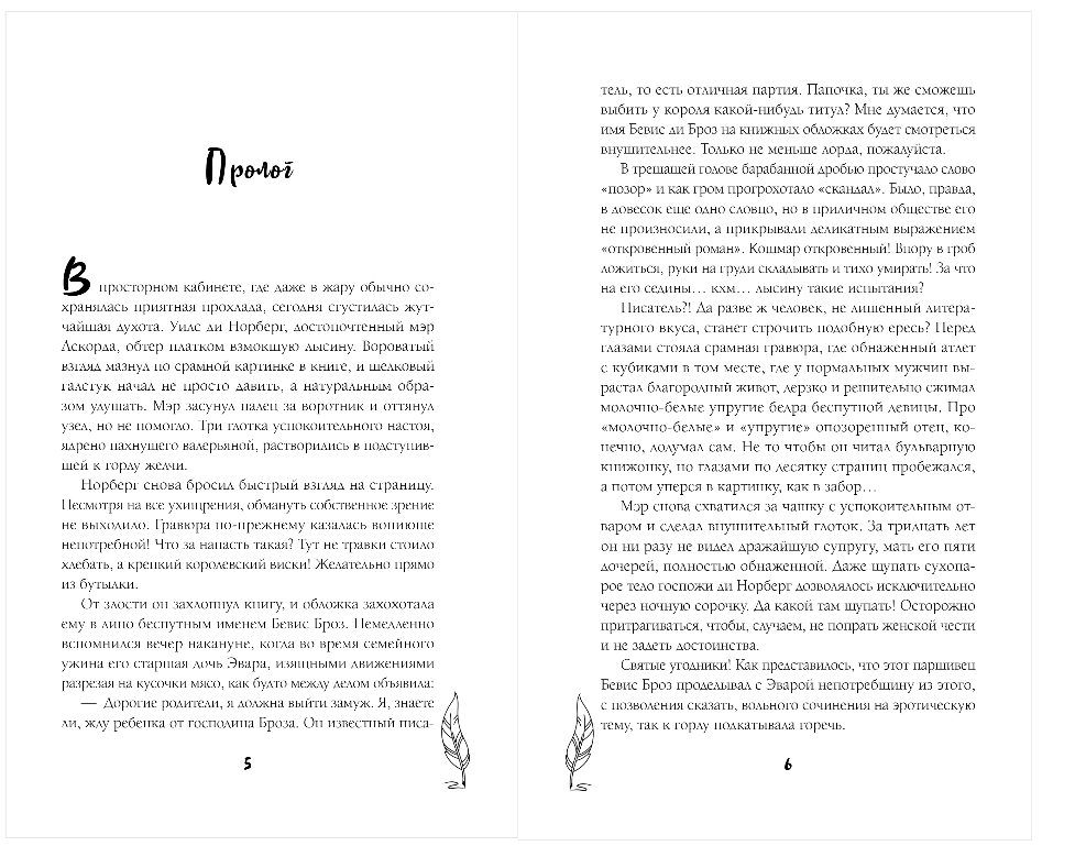Художественная книга Эксмо Поймать Бевиса Броза!, твердая обложка (Ефиминюк Марина) — фото 3