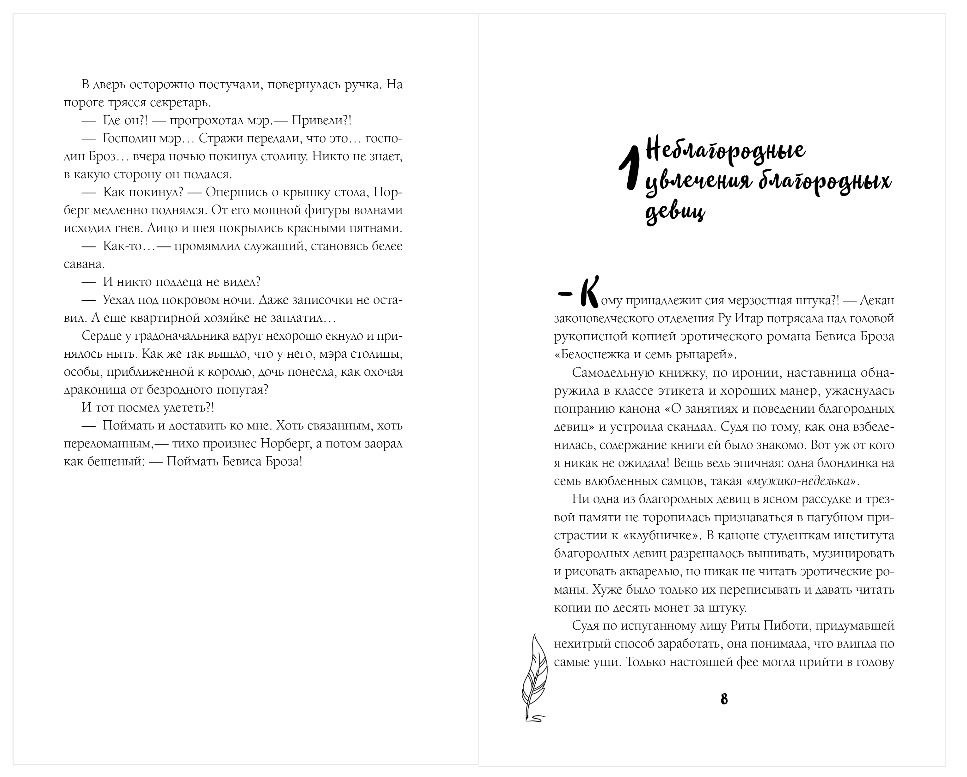 Художественная книга Эксмо Поймать Бевиса Броза!, твердая обложка (Ефиминюк Марина) — фото 4