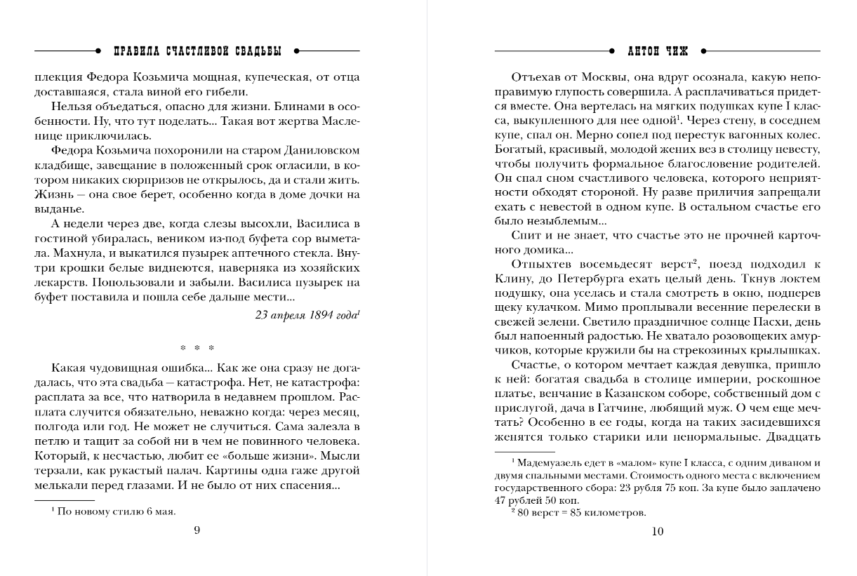Художественная книга Эксмо Правила счастливой свадьбы, мягкая обложка (Чиж Антон ) — фото 5