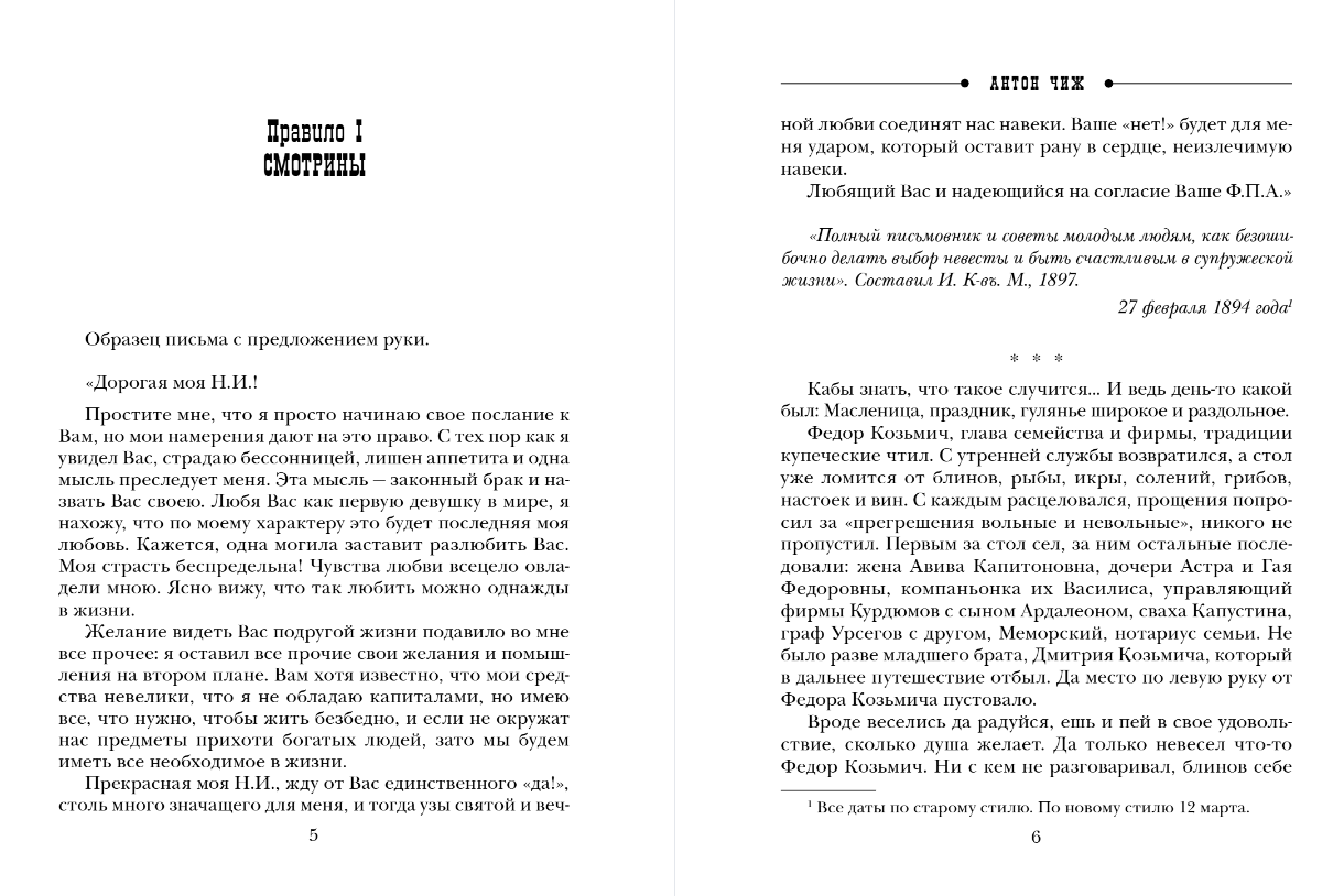 Художественная книга Эксмо Правила счастливой свадьбы, мягкая обложка (Чиж Антон ) — фото 3