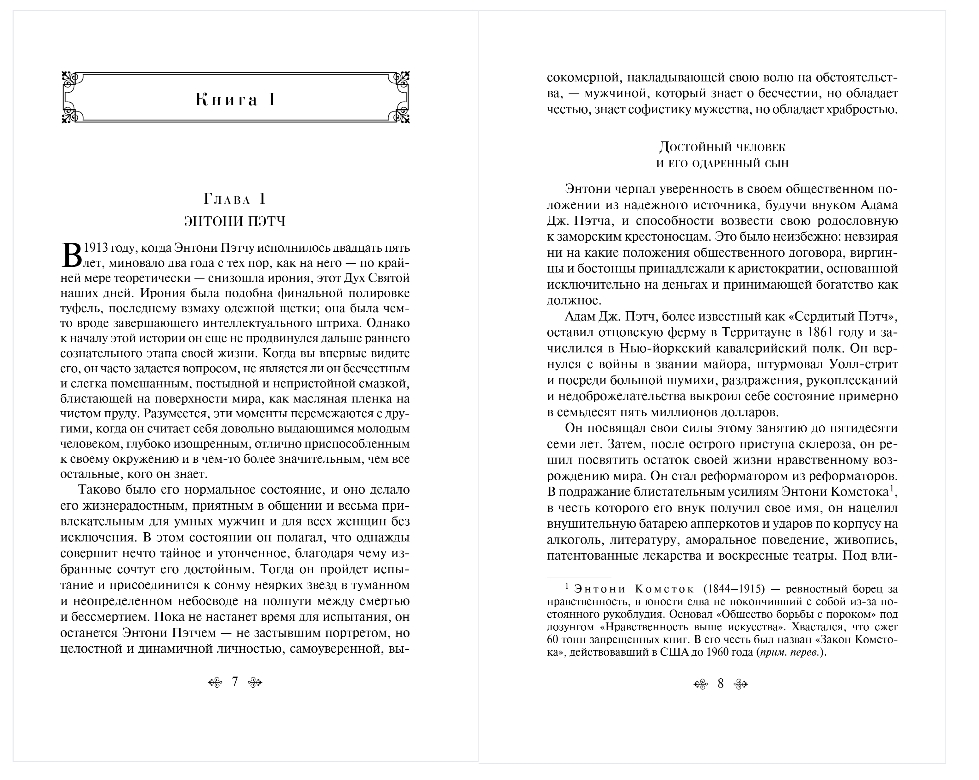 Художественная книга Эксмо Прекрасные и проклятые, мягкая обложка (Фицджеральд Фрэнсис Скотт) — фото 3