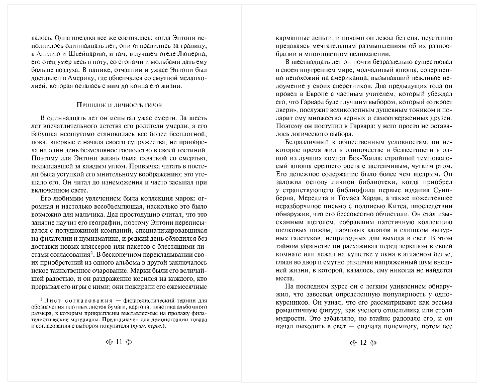 Художественная книга Эксмо Прекрасные и проклятые, мягкая обложка (Фицджеральд Фрэнсис Скотт) — фото 5