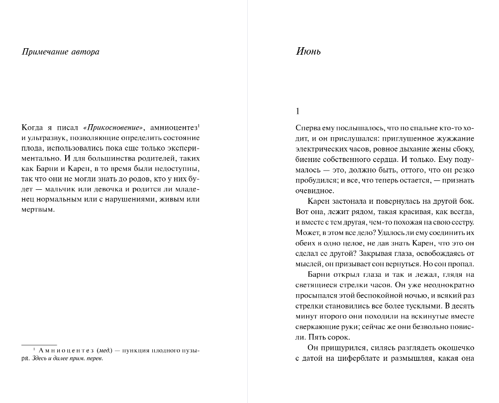 Художественная книга Эксмо Прикосновение, твердая обложка (Киз Дэниел) — фото 5