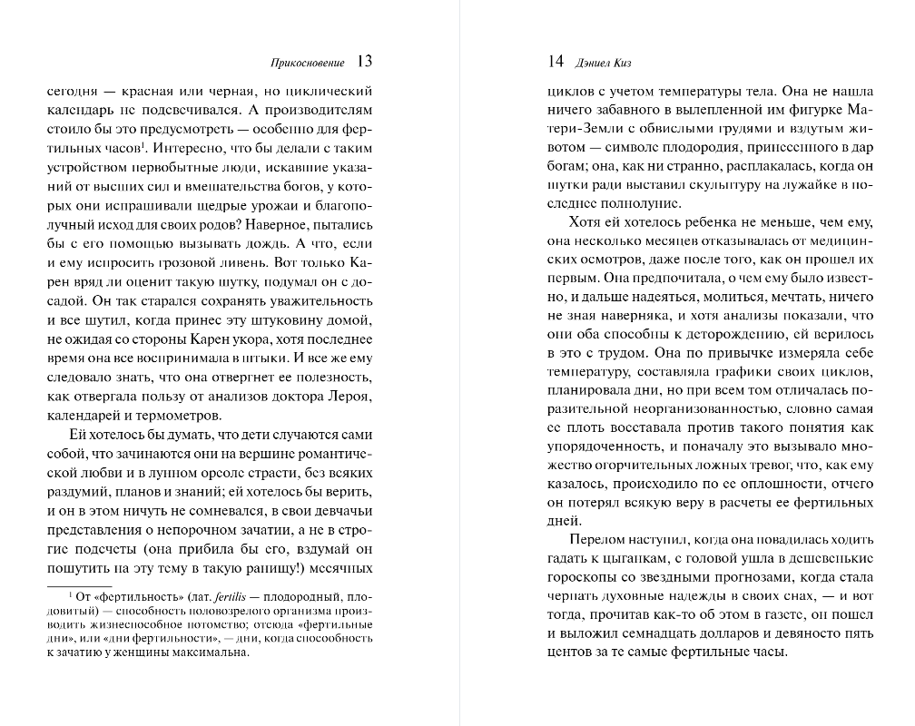 Художественная книга Эксмо Прикосновение, твердая обложка (Киз Дэниел) — фото 6