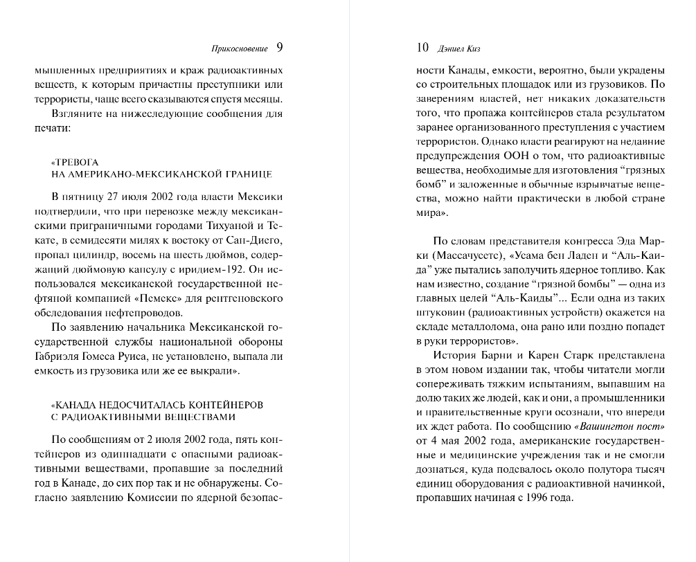 Художественная книга Эксмо Прикосновение, твердая обложка (Киз Дэниел) — фото 4
