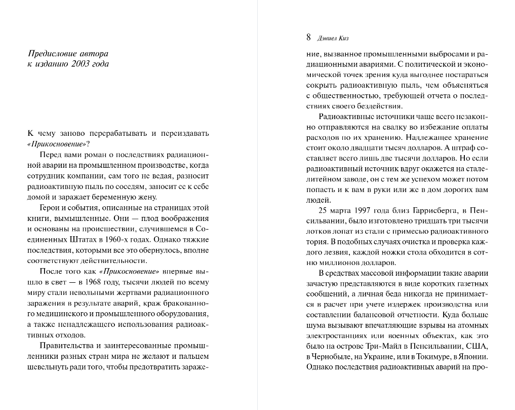 Художественная книга Эксмо Прикосновение, твердая обложка (Киз Дэниел) — фото 3