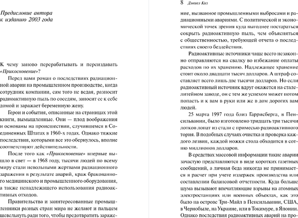 Книга Эксмо Прикосновение, твердая обложка (Киз Дэниел)