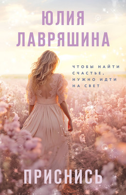 

Книга, Приснись
