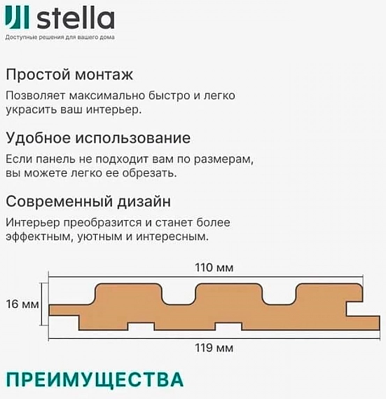 Реечная панель STELLA Beats Standart Сосна астана (2700x119x16)