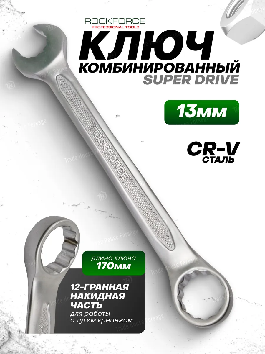 Гаечный ключ RockForce RF-75513SD (28025) — фото 2