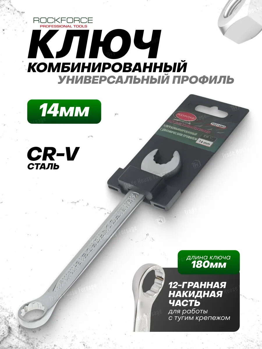 Гаечный ключ RockForce RF-75514MD (28027) — фото 4