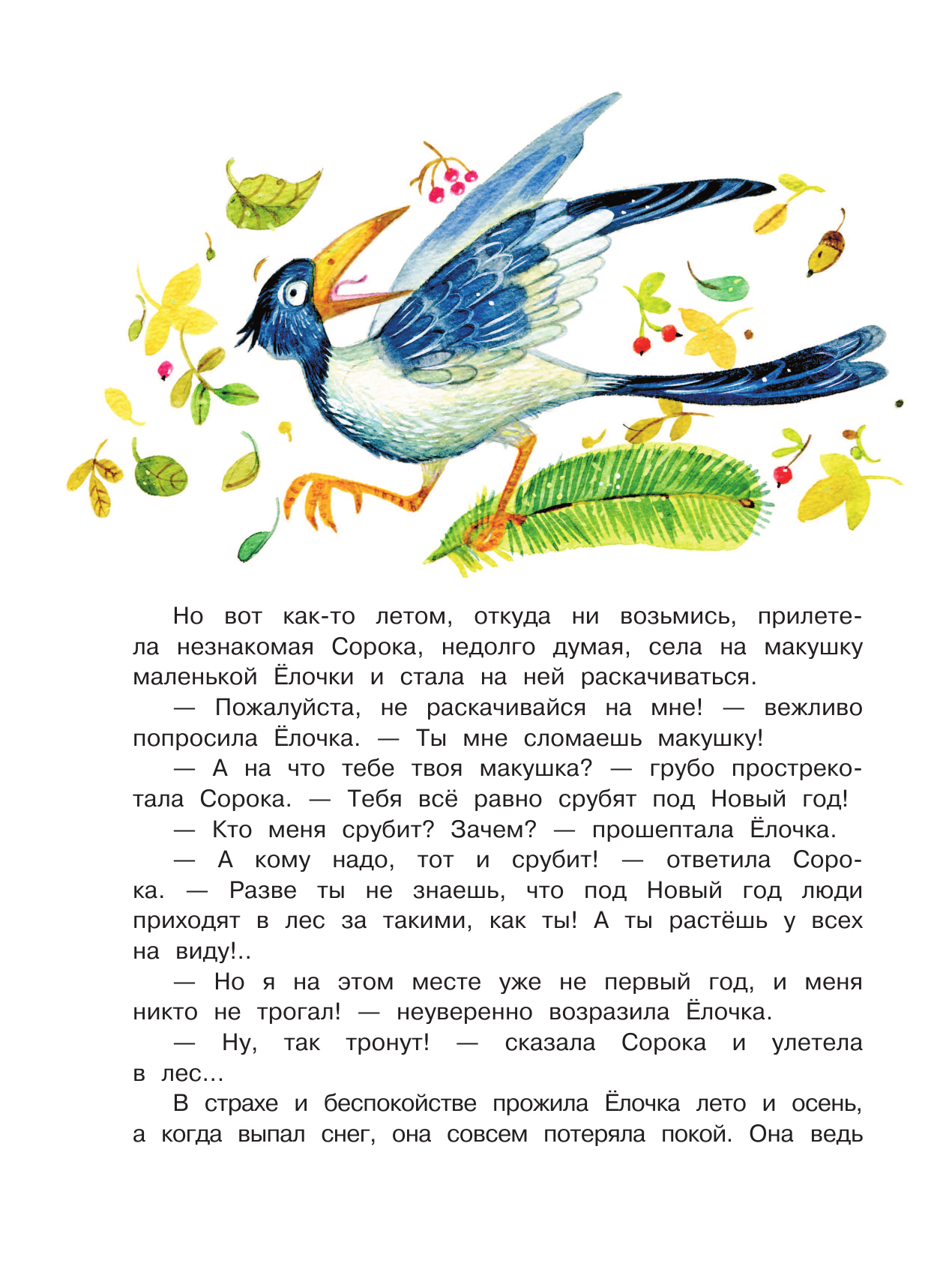 Художественная книга АСТ Елочка. Новогодние сказки, мягкая обложка (Михалков Сергей) — фото 4