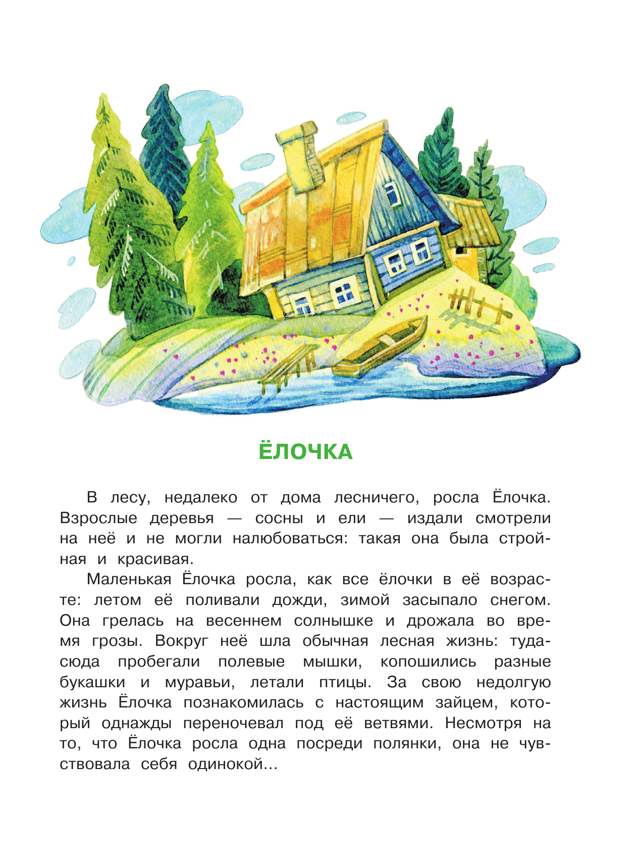 Художественная книга АСТ Елочка. Новогодние сказки, мягкая обложка (Михалков Сергей) — фото 3