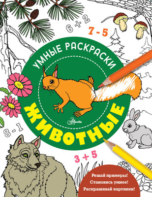 

Энциклопедия, Животные