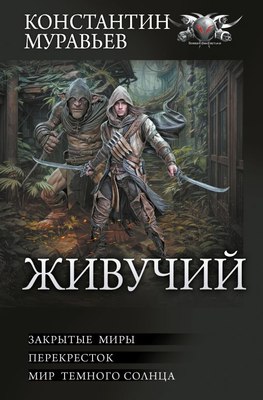 

Книга, Живучий-2, твердая обложка