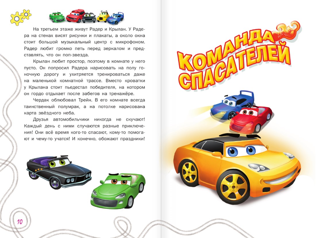 Художественная книга АСТ Загадочное происшествие на заброшенной трассе, твердая обложка (Хрусталева Елена) — фото 5