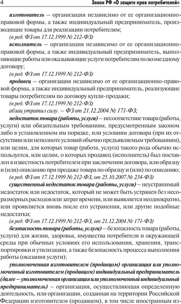 Книга АСТ Закон Российской Федерации «О защите прав потребителей» 2025  (мягкая обложка)