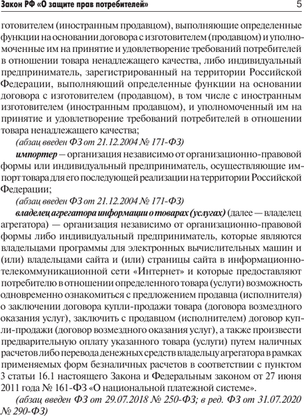 Книга АСТ Закон Российской Федерации «О защите прав потребителей» 2025  (мягкая обложка)
