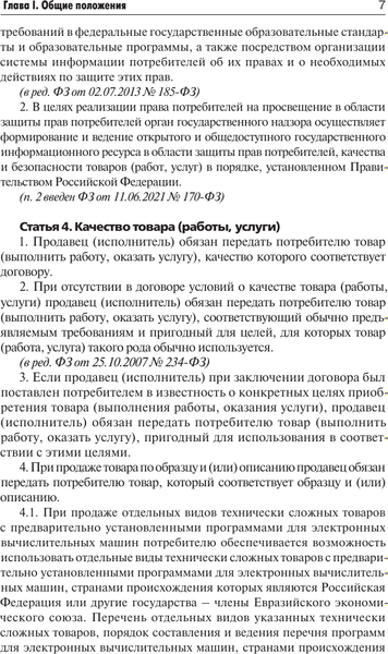 Книга АСТ Закон Российской Федерации «О защите прав потребителей» 2025  (мягкая обложка)