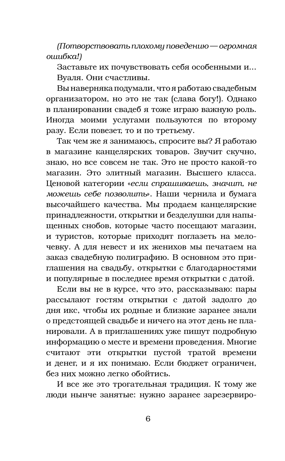 Художественная книга АСТ Запомни этот день, твердая обложка (Мерфи Моника) — фото 4
