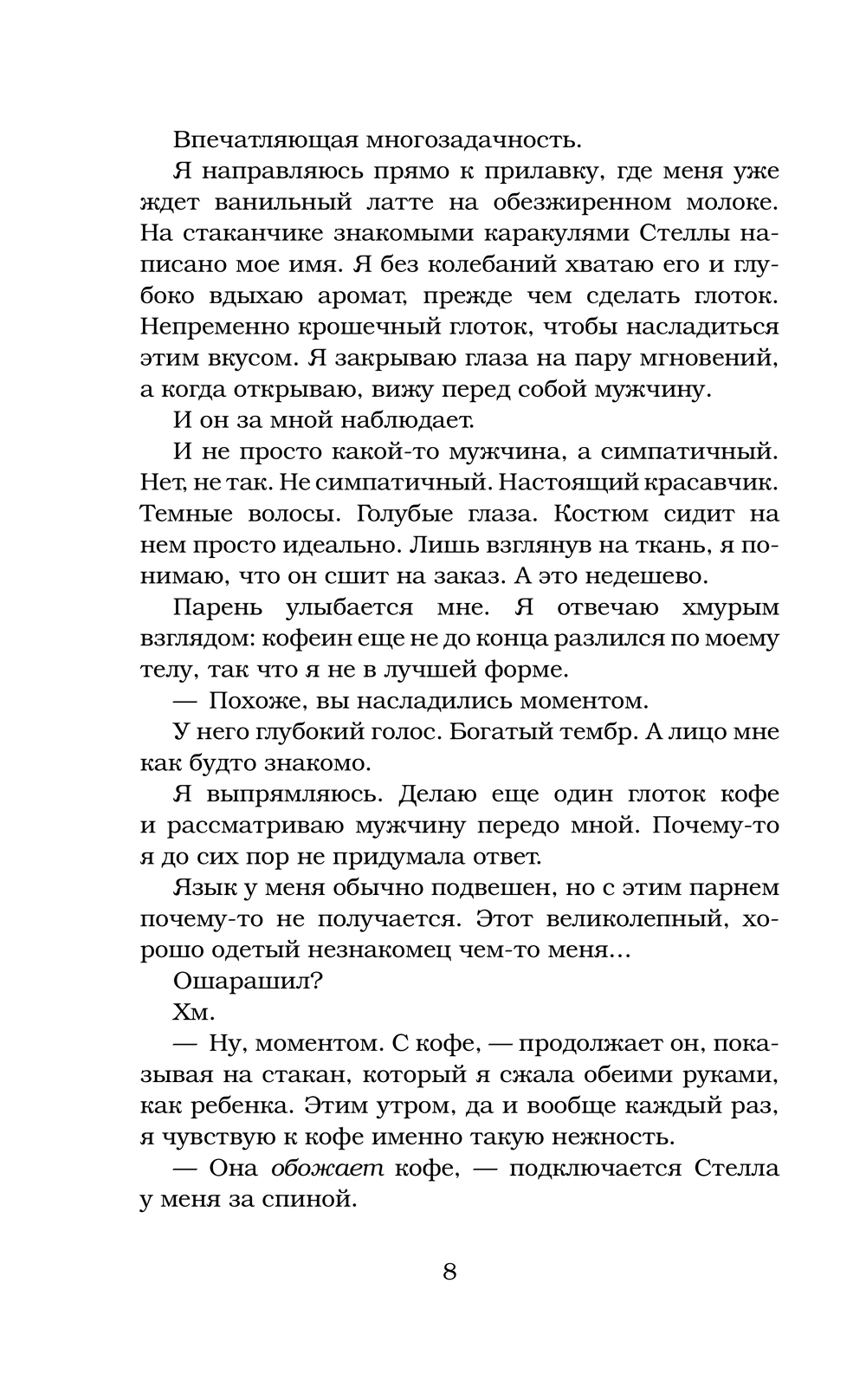 Художественная книга АСТ Запомни этот день, твердая обложка (Мерфи Моника) — фото 6