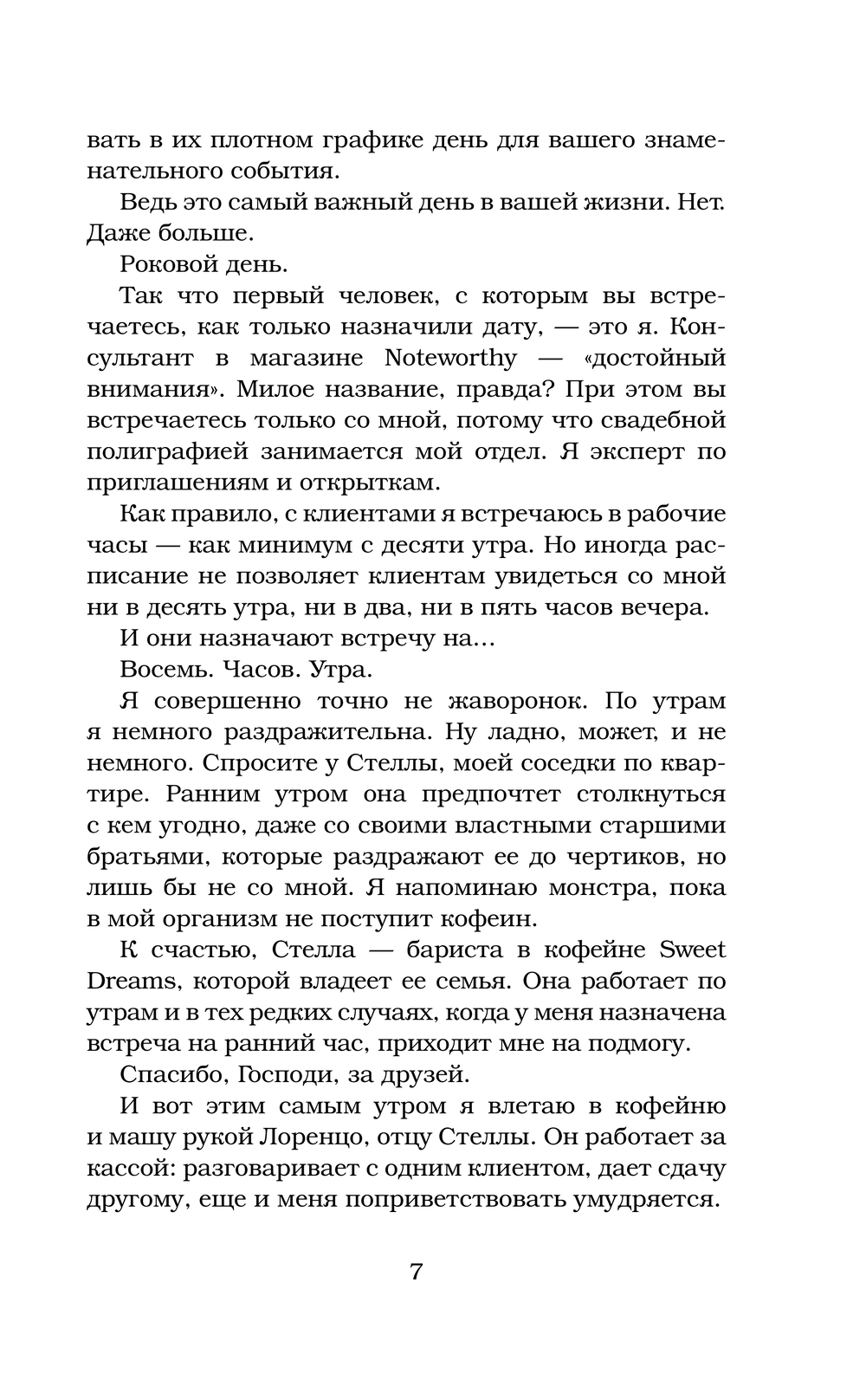 Художественная книга АСТ Запомни этот день, твердая обложка (Мерфи Моника) — фото 5