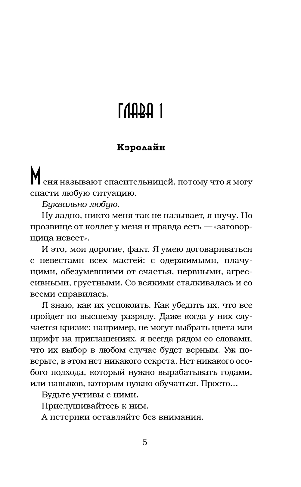 Художественная книга АСТ Запомни этот день, твердая обложка (Мерфи Моника) — фото 3