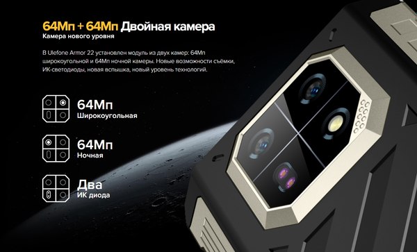 Смартфон Ulefone Armor 22 8GB/256GB (черный)