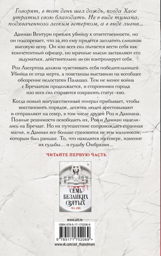 Художественная книга АСТ Последователи Хаоса, твердая обложка (Лобб М. К.) — фото 3