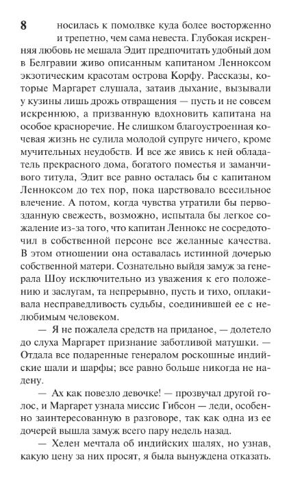 Художественная книга АСТ Север и Юг, твердая обложка (Гаскелл Элизабет) — фото 6