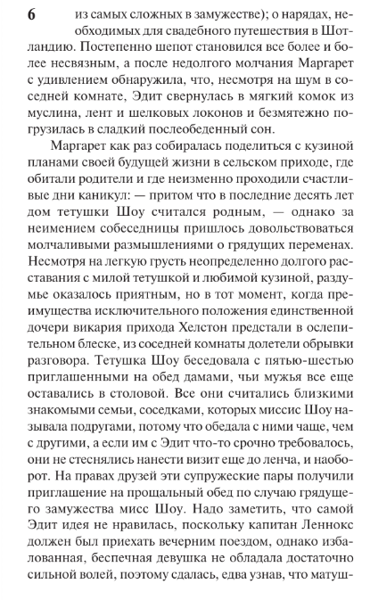 Художественная книга АСТ Север и Юг, твердая обложка (Гаскелл Элизабет) — фото 4