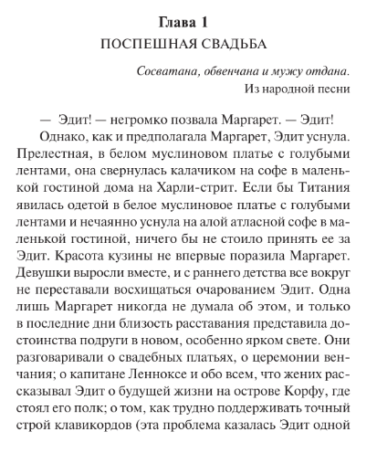 Художественная книга АСТ Север и Юг, твердая обложка (Гаскелл Элизабет) — фото 3