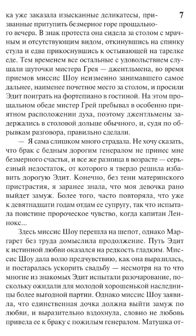 Художественная книга АСТ Север и Юг, твердая обложка (Гаскелл Элизабет) — фото 5