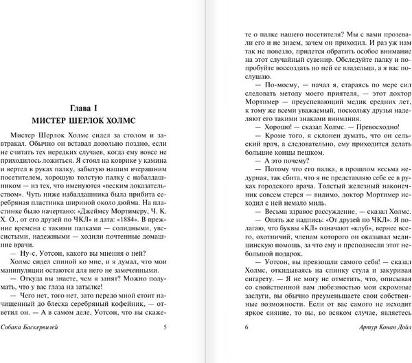 Книга АСТ Собака Баскервилей. Долина Страха, твердая обложка (Дойл Артур Конан)