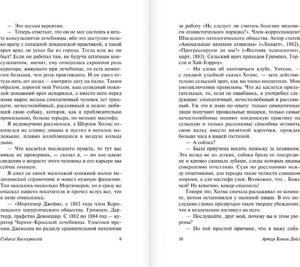 Книга АСТ Собака Баскервилей. Долина Страха, твердая обложка (Дойл Артур Конан)