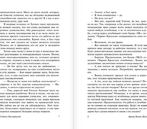 Книга АСТ Собака Баскервилей. Долина Страха, твердая обложка (Дойл Артур Конан)