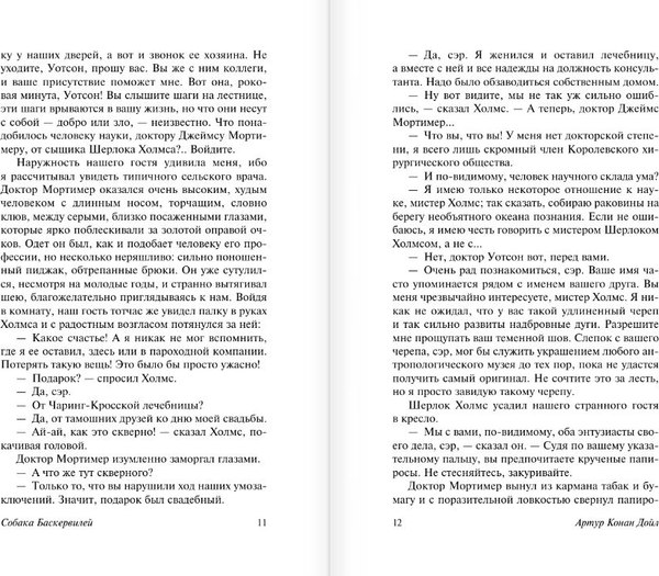 Книга АСТ Собака Баскервилей. Долина Страха, твердая обложка (Дойл Артур Конан)