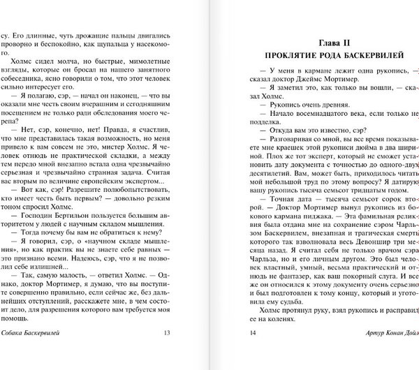 Книга АСТ Собака Баскервилей. Долина Страха, твердая обложка (Дойл Артур Конан)