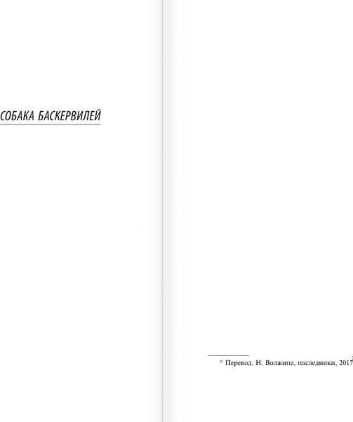 Книга АСТ Собака Баскервилей. Долина Страха, твердая обложка (Дойл Артур Конан)