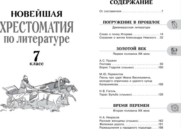 Книга АСТ Хрестоматия по литературе. 7 класс, твердая обложка (Бастрыгина Марина)