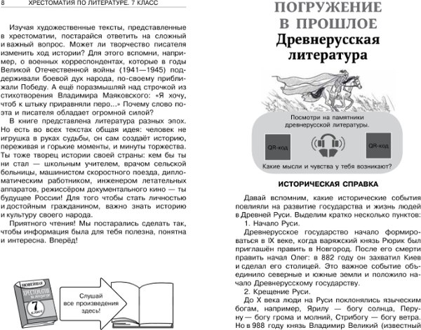 Книга АСТ Хрестоматия по литературе. 7 класс, твердая обложка (Бастрыгина Марина)
