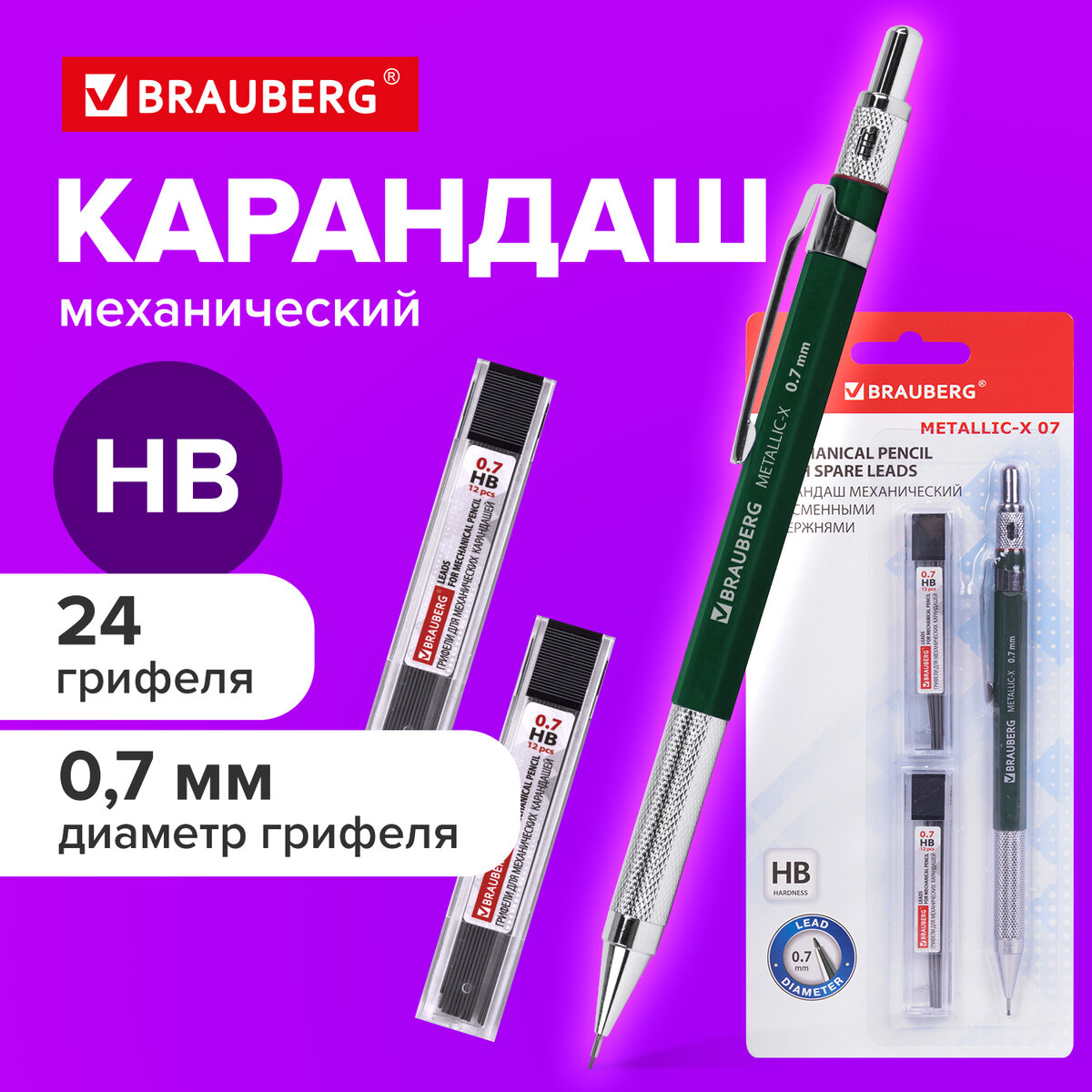 Механический карандаш Brauberg Metallic-X 07. С набором грифелей / 181966 — фото 2