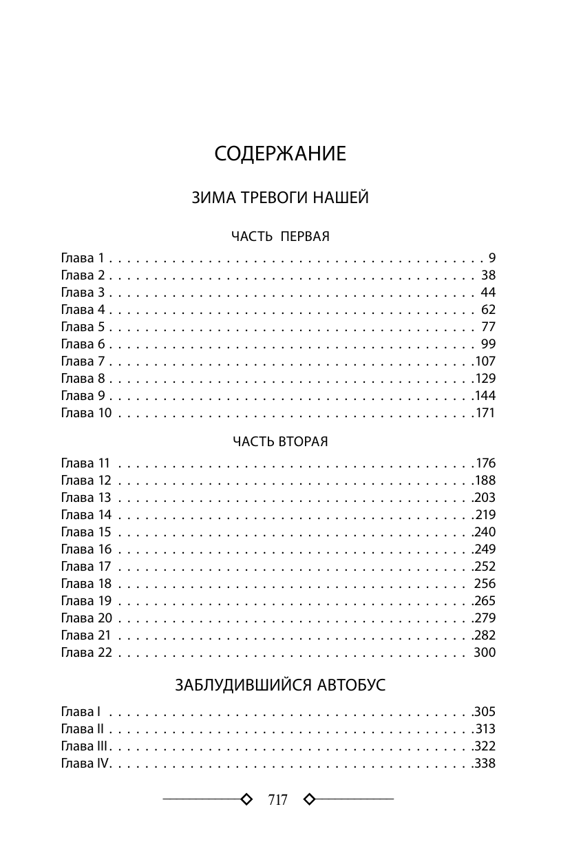 Художественная книга АСТ Зима тревоги нашей. Заблудившийся автобус. Квартал Тортилья-Флэт (Стейнбек Джон, твердая обложка) — фото 2