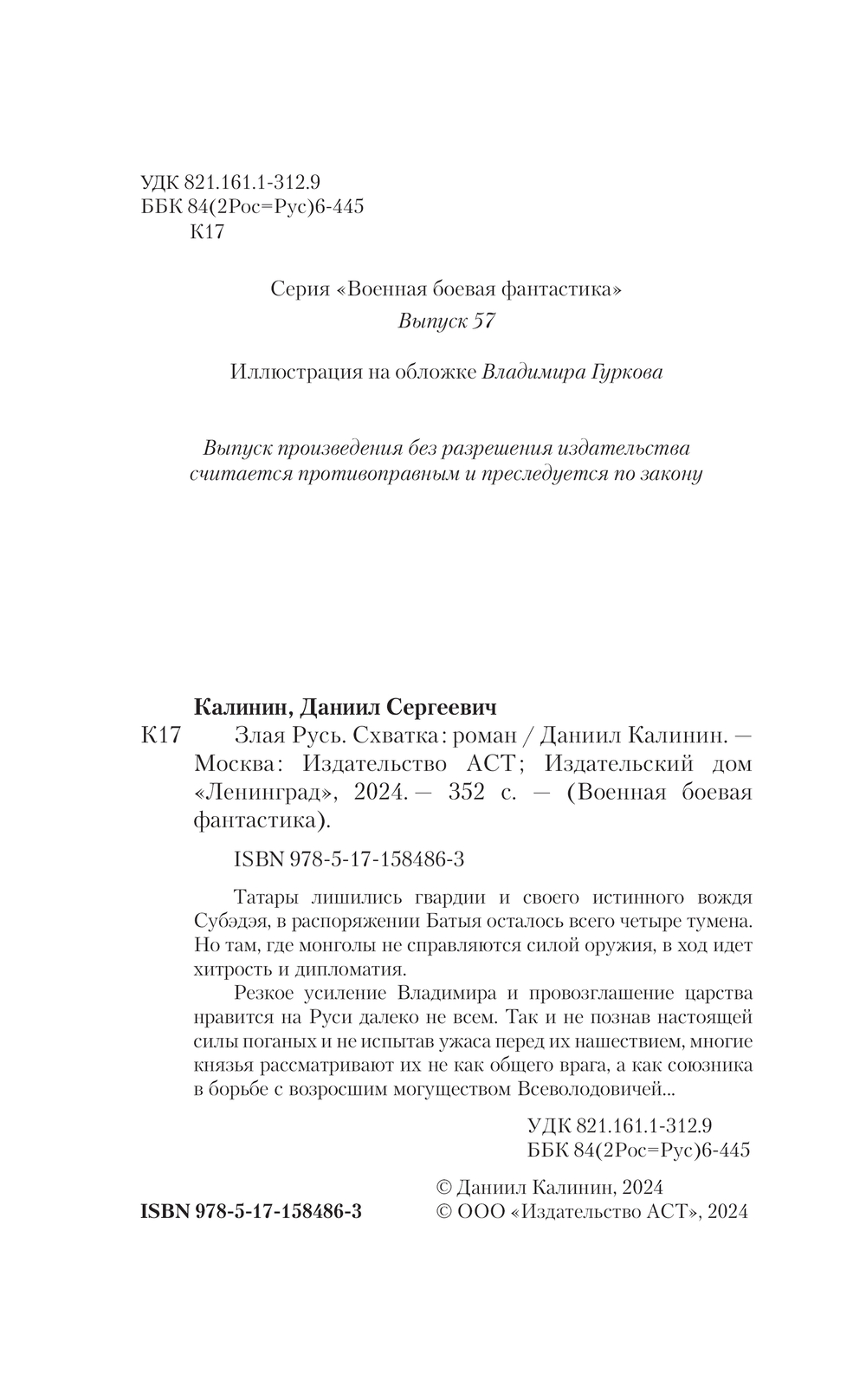 Художественная книга АСТ Злая Русь. Схватка, твердая обложка (Калинин Даниил) — фото 5