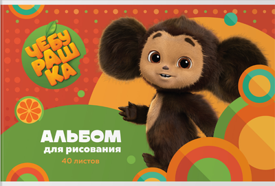 Альбом для рисования Мульти-пульти Чебурашка / А40_53056 -