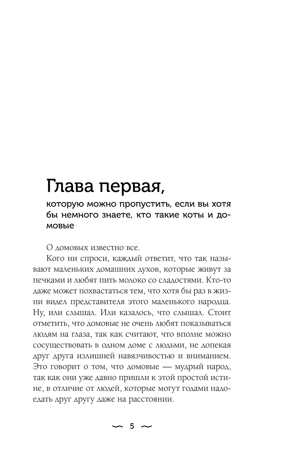 Художественная книга АСТ Зов. Удивительное путешествие Кота и Домового, твердая обложка (ЧеширКо Евгений) — фото 4