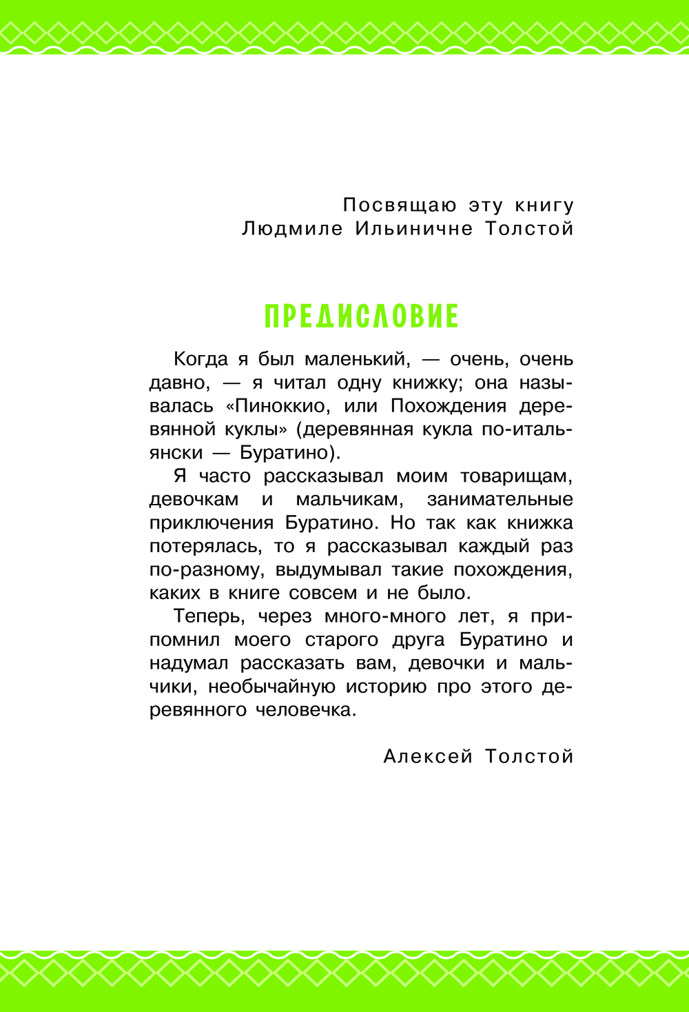 Художественная книга АСТ Золотой ключик, или Приключения Буратино, твердая обложка (Толстой Алексей) — фото 6