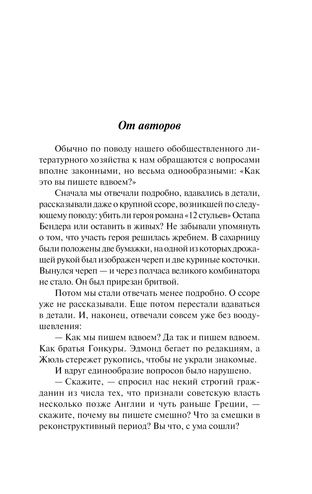 Художественная книга АСТ Золотой теленок, твердая обложка (Ильф Илья, Петров Евгений) — фото 4